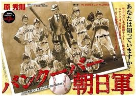 妻夫木聡主演 伝説の野球チーム 実在した日系野球チームを映画化 その日その時